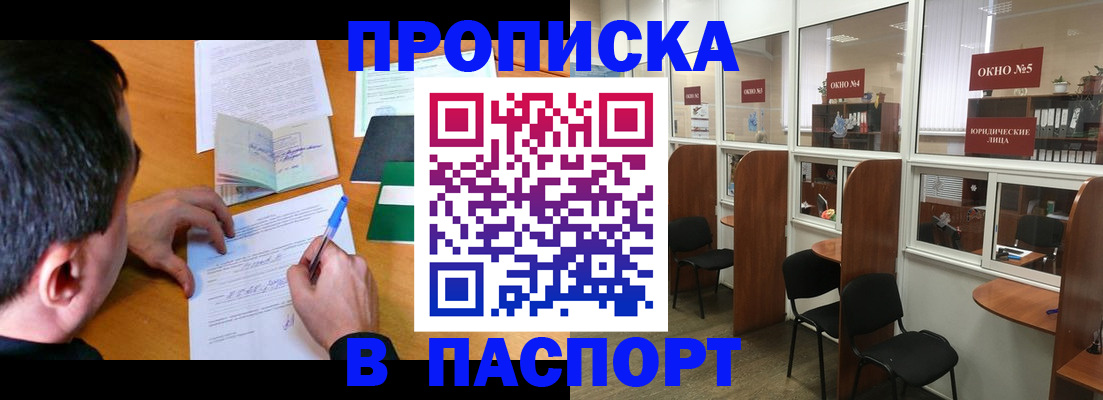 прописка регистрация в Тамбове