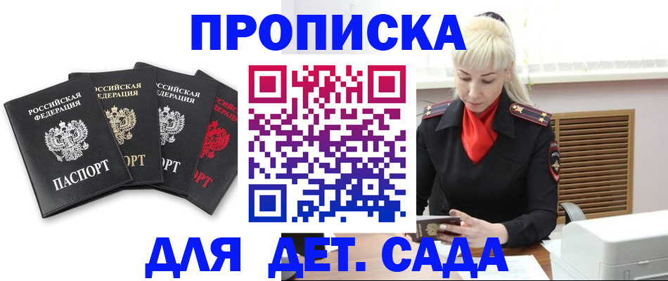 прописка ребенка в Тамбове