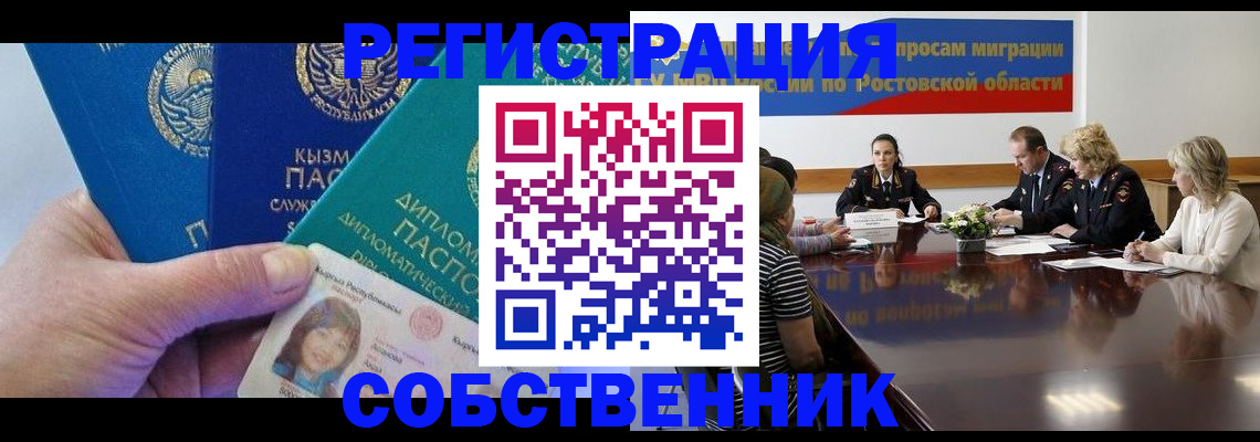 временная регистрация собственник в Тамбове