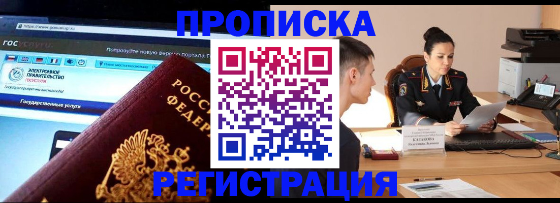 прописка штамп в Тамбове